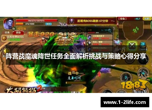阵营战魔魂降世任务全面解析挑战与策略心得分享