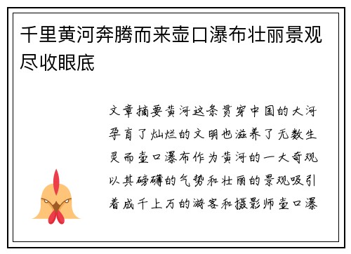 千里黄河奔腾而来壶口瀑布壮丽景观尽收眼底