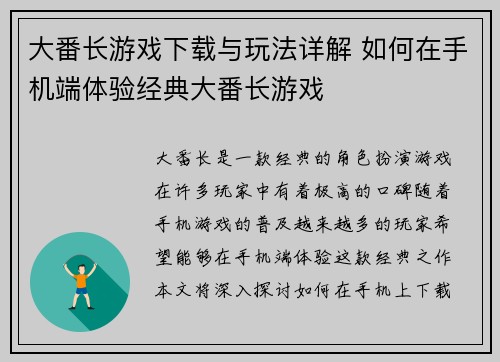 大番长游戏下载与玩法详解 如何在手机端体验经典大番长游戏