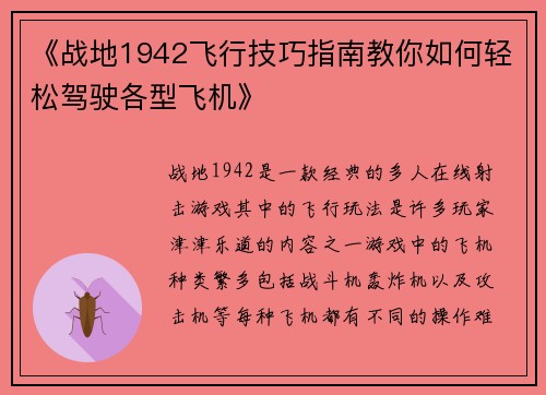 《战地1942飞行技巧指南教你如何轻松驾驶各型飞机》
