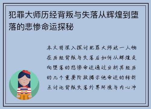 犯罪大师历经背叛与失落从辉煌到堕落的悲惨命运探秘