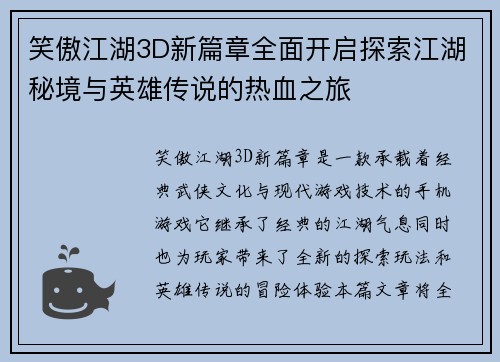 笑傲江湖3D新篇章全面开启探索江湖秘境与英雄传说的热血之旅