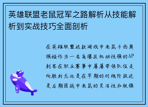 英雄联盟老鼠冠军之路解析从技能解析到实战技巧全面剖析